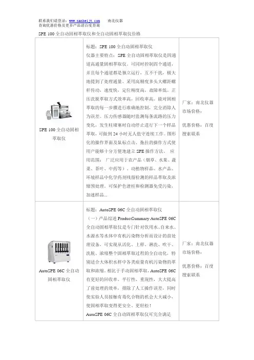 SPE-100全自动固相萃取仪和全自动固相萃取仪价格