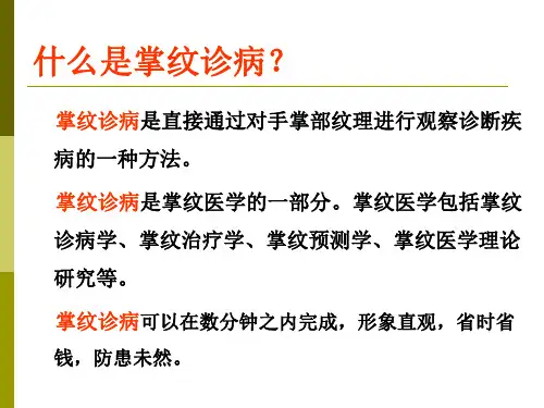 掌纹医学