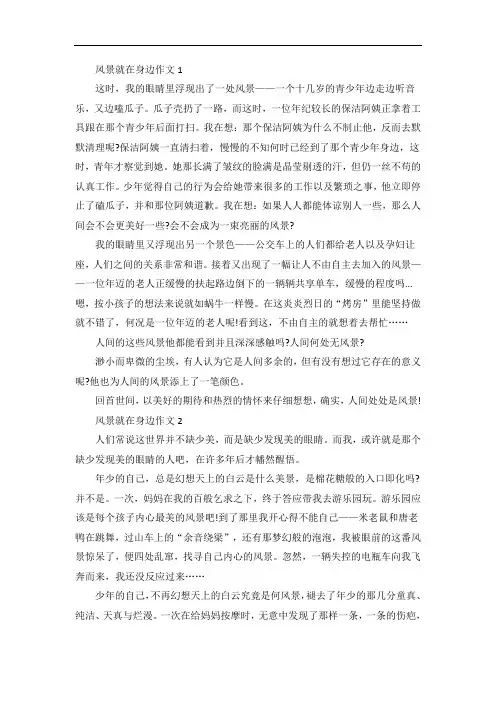 风景就在身边作文九年级
