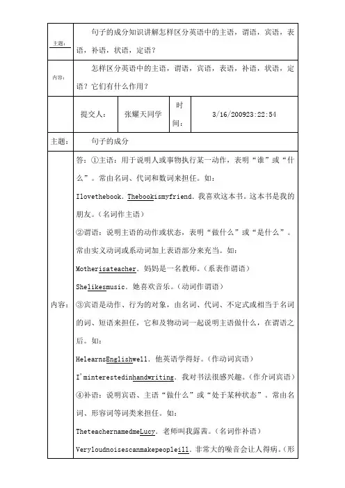 怎样区分英语中的主语谓语宾语等