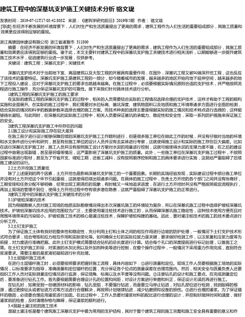 建筑工程中的深基坑支护施工关键技术分析 骆文珑