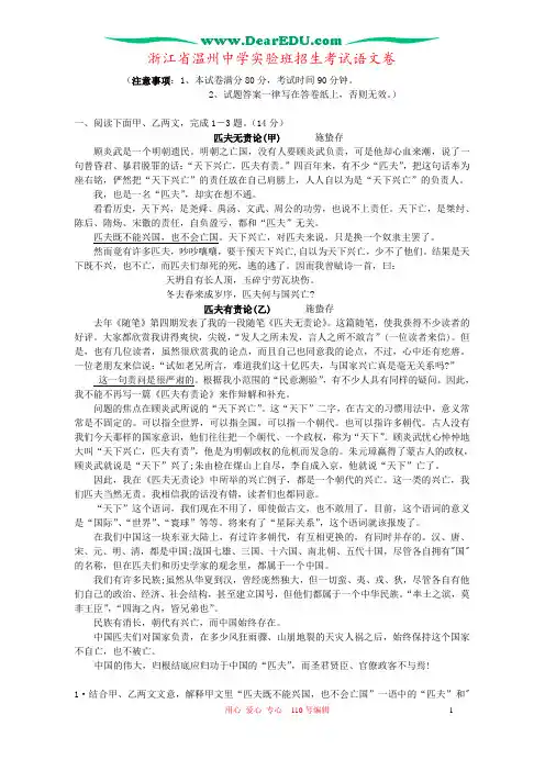 浙江省温州中学实验班招生考试语文卷