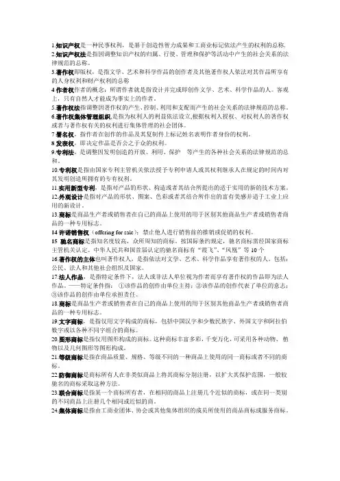 知识产权 名词解释 简答 期末