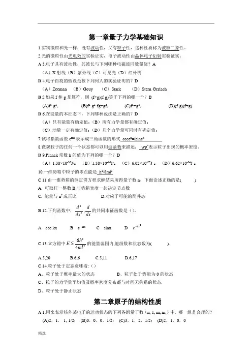 一二三习题答案回顾.doc