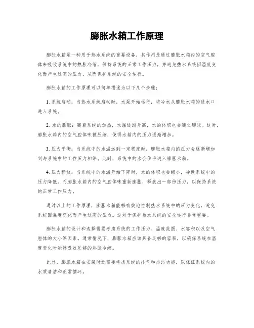 膨胀水箱工作原理