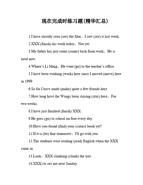 现在完成时练习题(精华汇总)