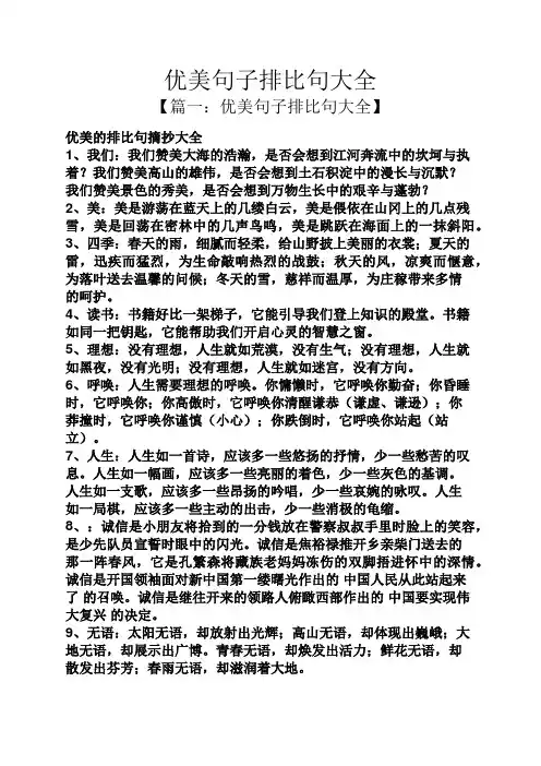 优美句子排比句大全