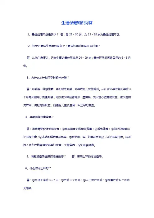 生殖健康知识问答