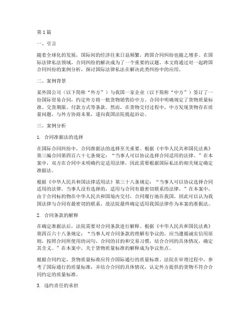 国际法律私法案例分析(3篇)