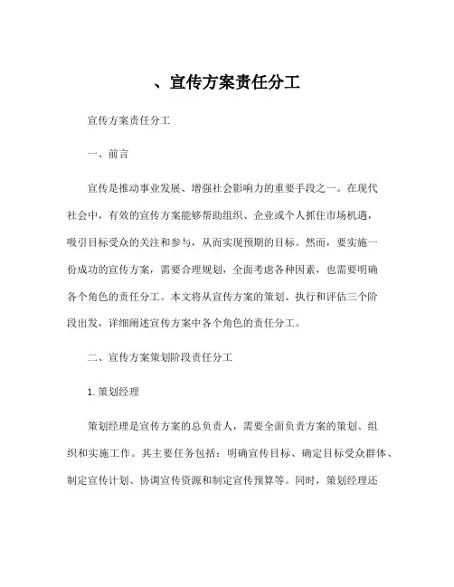 、宣传方案责任分工