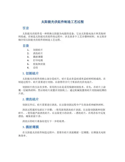太阳能光伏组件制造工艺过程