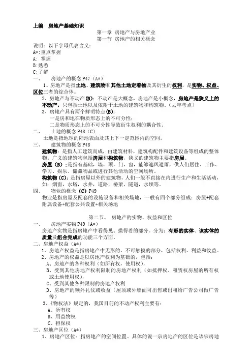 房产经纪人协理考试大纲