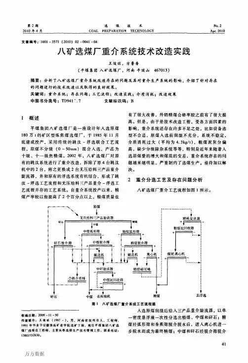 八矿选煤厂重介系统技术改造实践