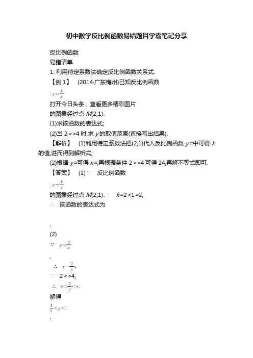 初中数学反比例函数易错题目学霸笔记分享