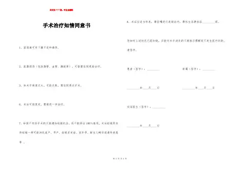 手术治疗知情同意书