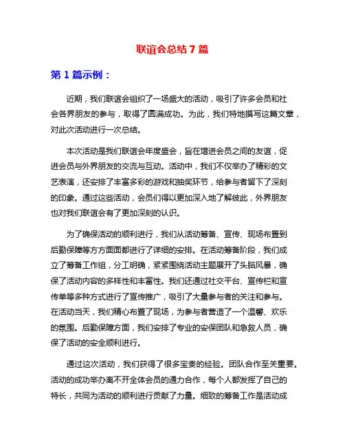 联谊会总结7篇