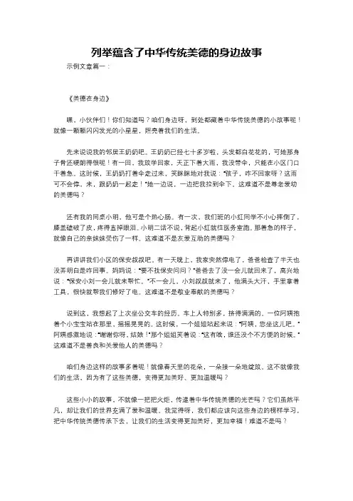 列举蕴含了中华传统美德的身边故事