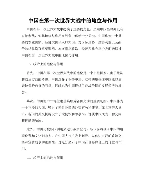 中国在第一次世界大战中的地位与作用