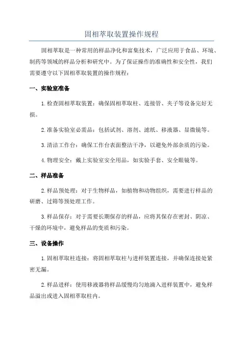 固相萃取装置操作规程