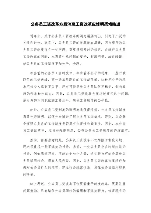 公务员工资改革方案消息工资改革应修明渠堵暗道