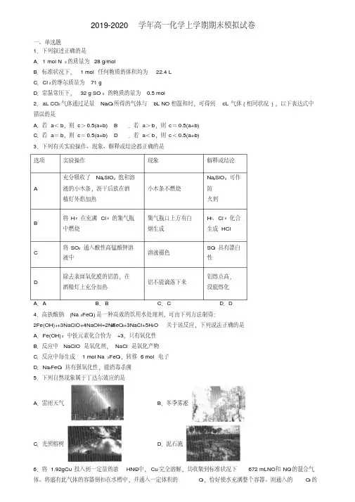 【化学8份试卷合集】北京市海淀区2019-2020学年化学高一上期末质量跟踪监视试题