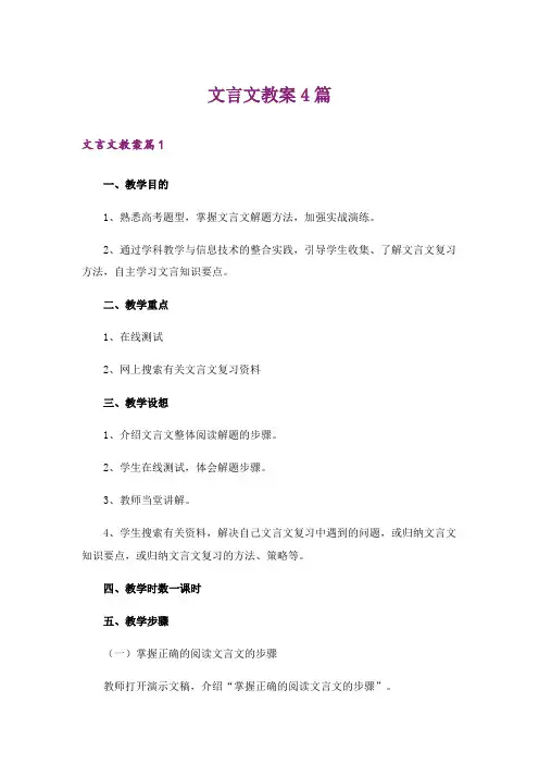 文言文教案4篇