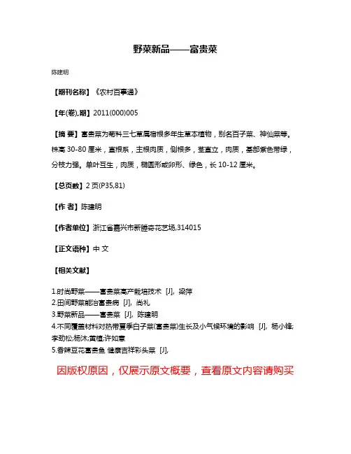 野菜新品——富贵菜