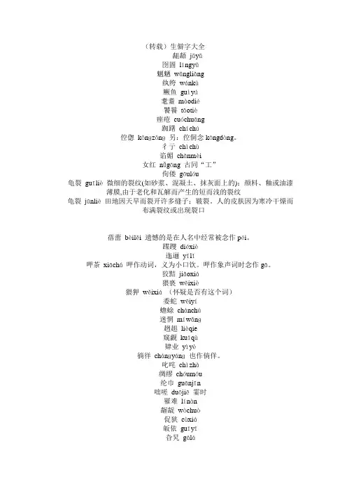 生僻字大全