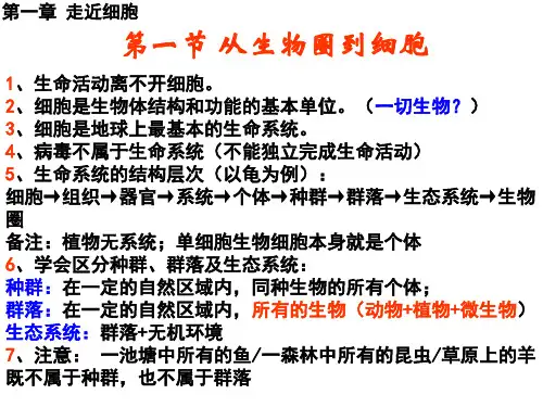 人教版高一生物必修一第一二章 知识点汇总
