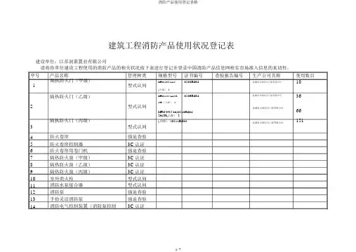 消防产品使用登记表格