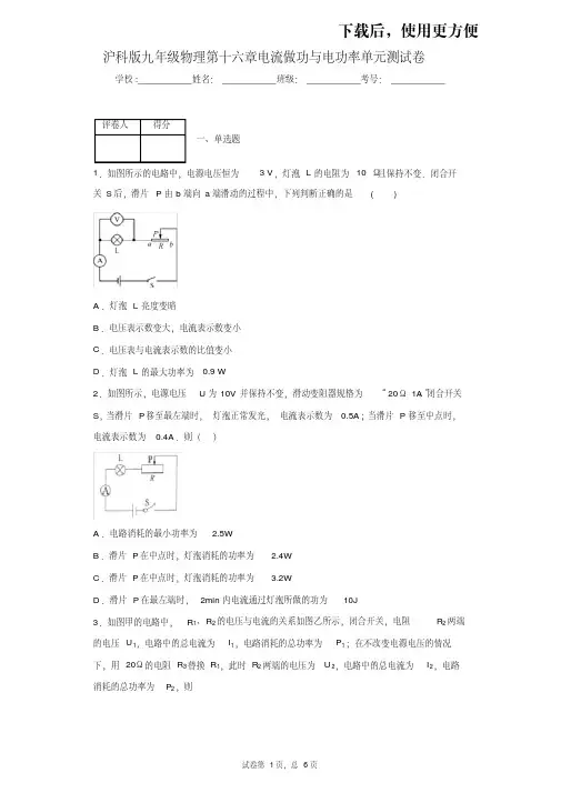 【精品】沪科版九年级物理第十六章电流做功与电功率单元测试卷