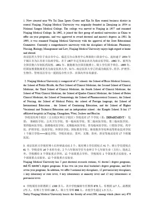 南京医科大学简介 中英文