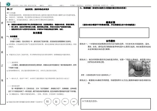 高三生物一轮复习导学案：变异(基因突变、基因重组、染色体变异)
