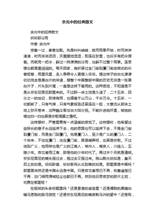 余光中的经典散文