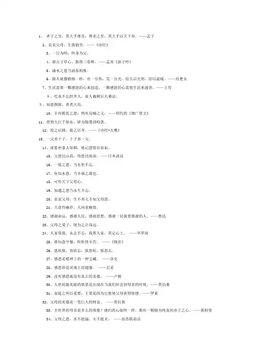 感恩名言警句100句