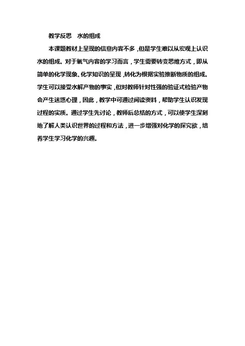 水的组成教学反思