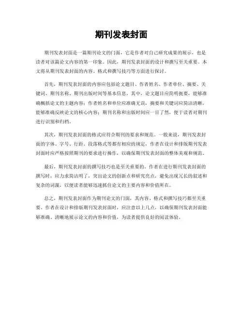 期刊发表封面