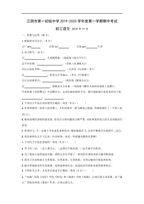 江阴市第一初级中学2019-2020学年度第一学期初三语文期中考试