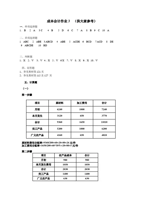 成本会计作业3答案