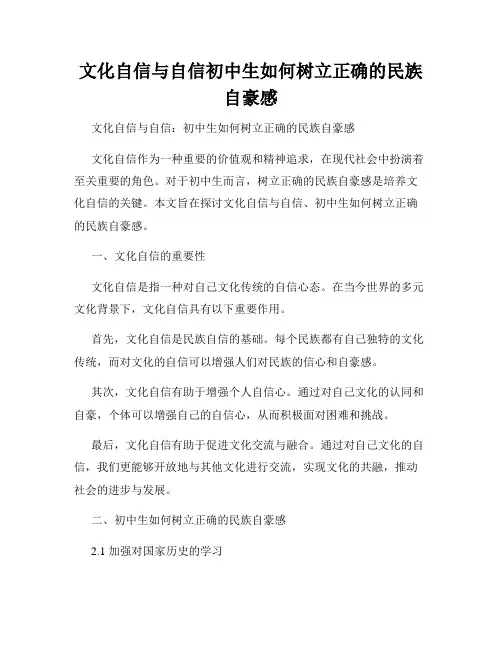 文化自信与自信初中生如何树立正确的民族自豪感
