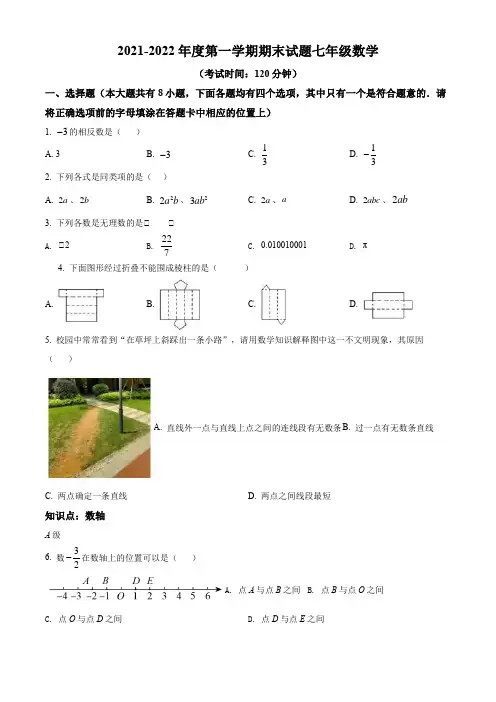 2021-2022学年江苏省扬州市仪征市七年级上学期期末考试数学试卷(练习版)