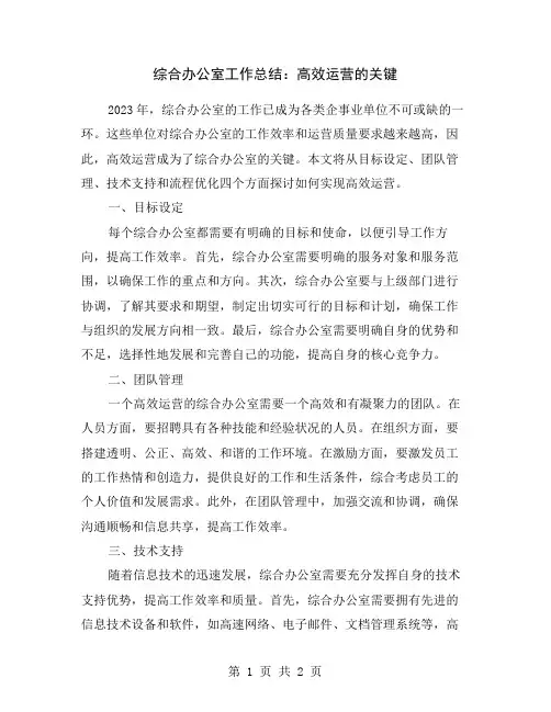 综合办公室工作总结：高效运营的关键