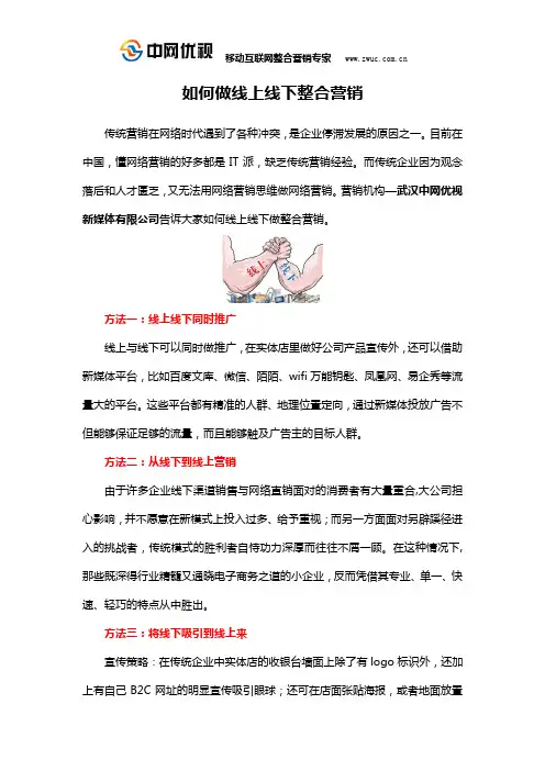 如何做线上线下整合营销