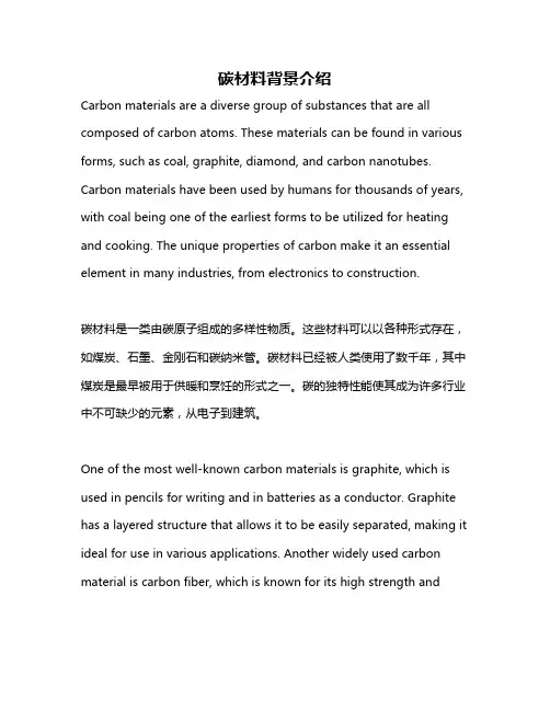 碳材料背景介绍