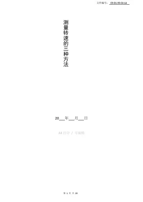 总结测量转速的三种方法