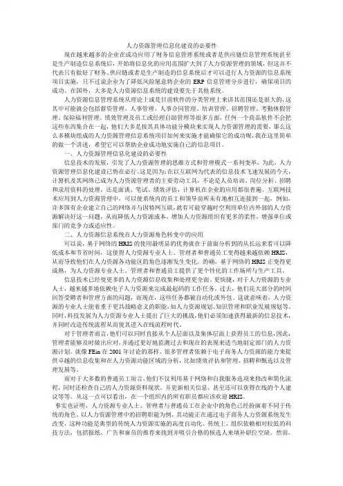 人力资源管理信息化建设的必要性