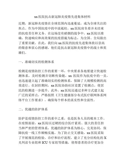 xx医院抗击新冠肺炎疫情先进集体材料
