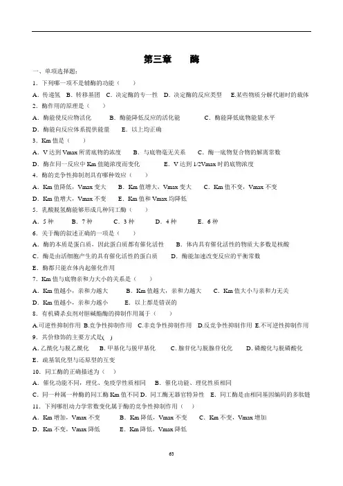 生物化学第九版习题集 附答案(第三四章)