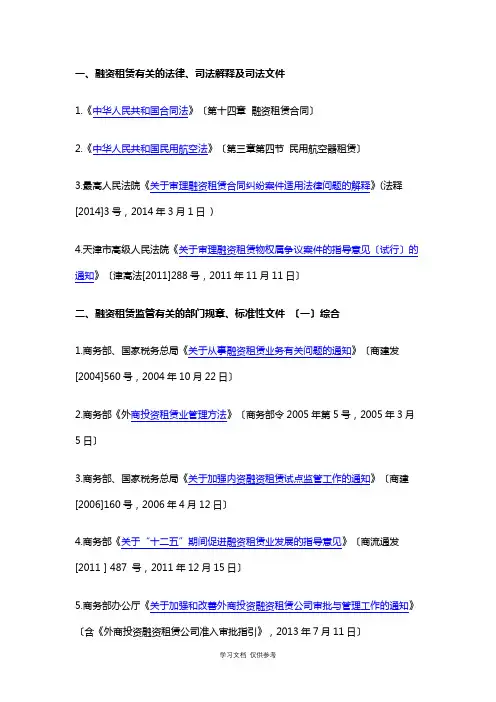 关于融资租赁的相关法律法规