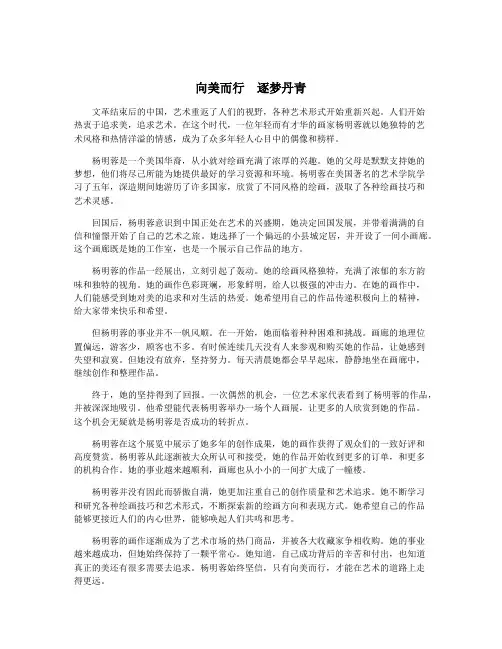 向美而行 逐梦丹青